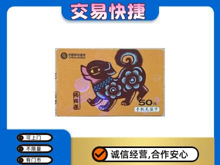 绍兴新昌县购物卡回收移动卡.jpg