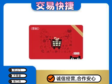 绍兴新昌县购物卡回收享淘卡.jpg