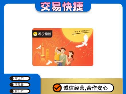绍兴新昌县购物卡回收苏宁易购卡.jpg