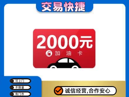 绍兴新昌县购物卡回收加油卡.jpg