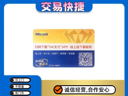 绍兴新昌县购物卡回收百联ok卡.jpg