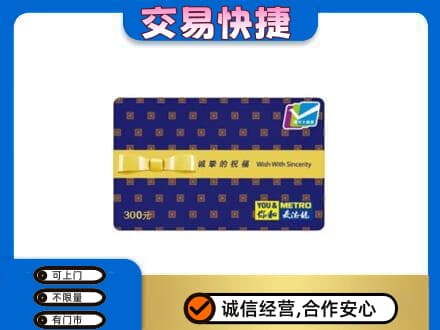 绍兴新昌县购物卡回收麦德龙卡.jpg